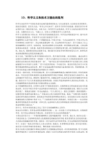 21世纪人类生存危机报告-10