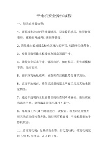 21平地机安全操作规程
