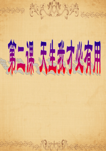 21正确地认识和评价自己