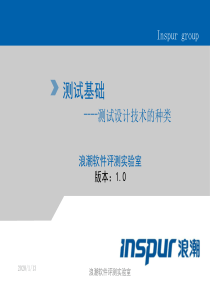 21黑盒测试-测试设计的种类