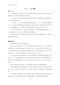 21政治《人人平等》