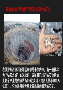 21自然资源与主要的资源问题