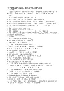21被子植物的起源与系统发育