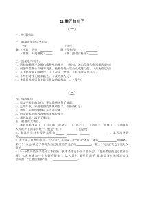 21鞋匠的儿子作业设计