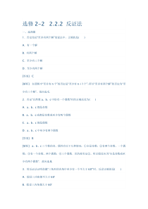 222反证法试题