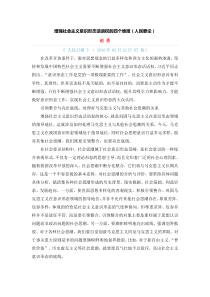 222增强社会主义意识形态话语权的四个维度(人民要论)