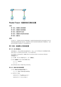 2233PacketTracer-ConfiguringInitialSwitchSettings配