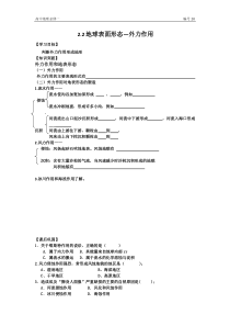 224地球表面形态-外力作用