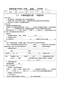 22中国的地质灾害
