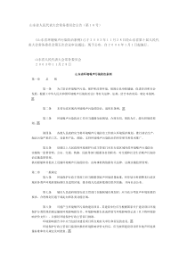 22山东省环境噪声污染防治条例