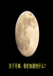 22月球之谜-自制