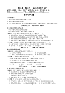 22森林的开发和保护