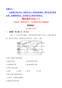 22气压带和风带课时提升作业2(人教版必修1)