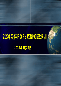 22种受控POPs物质基础知识培训.