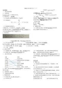 22细胞中的生物大分子(二)(答案)