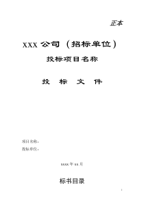 投标书制作参考模板