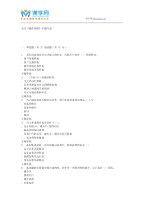 231043北交《操作系统》在线作业二15秋答案