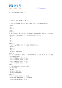 231212北交《机械振动基础》在线作业二15秋答案