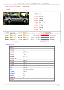 宝马华晨5系XXXX款530Li领先型汽车参考资料手册