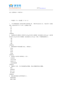 231719北交《建筑施工》在线作业一15秋答案