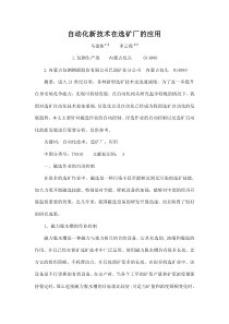 自动化新技术在选矿厂的应用