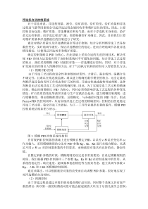 浮选机自动控制系统