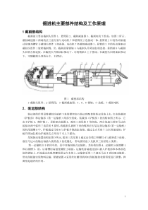 掘进机主要部件结构及工作原理
