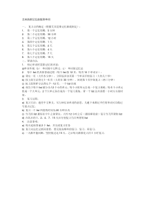 30list艾宾浩斯记忆遗忘曲线单词记忆时间表
