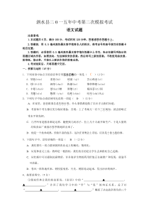 2015泗水语文二模试题