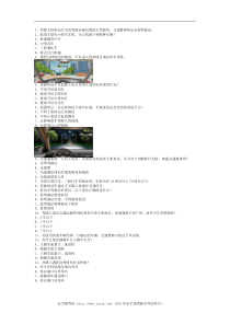 2013青杠市驾驶证理论考试C1小型手动档汽车试题