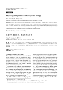 生理学与基因组学走向系统生物学