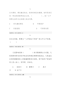 2015济南市师德考试试题