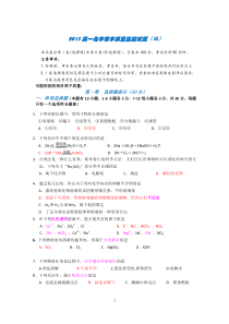 2013高一化学教学质量监控试题(稿)