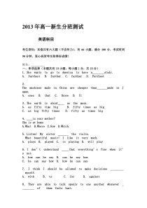 2013高一新生分班测试(英语科目)