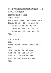 2015济宁潜力激活与创造力开发试卷13