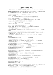 2015浙大建筑企业管理学在线作业整理
