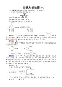 2013高三化学试卷阶段知能检10