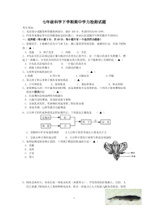 2015浙教版七年级科学下学期期中试题与答案
