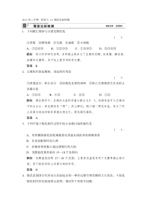 2013高三生物一轮复习21随堂达标检测