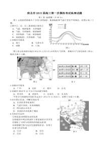 2015淮北亳州一模安徽省淮北市2015届高三第一次模拟考试地理试题_版含答案
