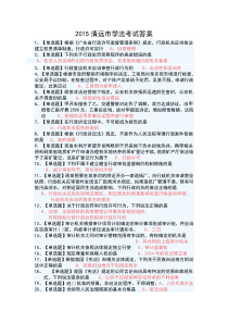 2015清远市学法考试试题及答案