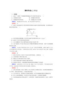 2013高中生物一轮复习课时作业29