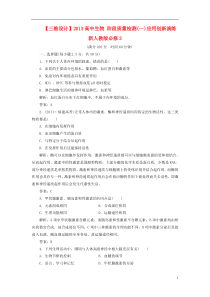 2013高中生物新人教版必修3