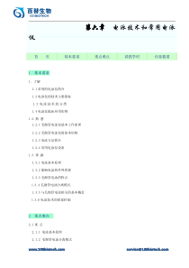 电泳技术和常用电泳仪_百替生物