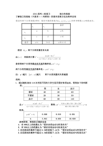 2013高考二轮复习独立性检验