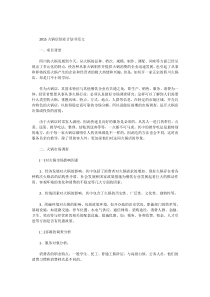 2015火锅店创业计划书范文