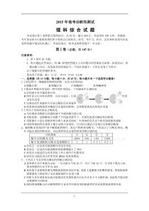 2015烟台一模理综
