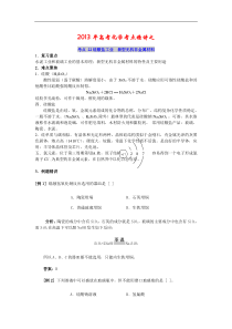 2013高考化学考点精讲_考点22_硅酸盐工业_新型无机非金属材料