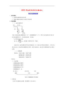 2013高考化学考点精讲_考点33_盐类的水解
