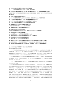 2015版中国特色社会主义理论与实践研究思考题答案